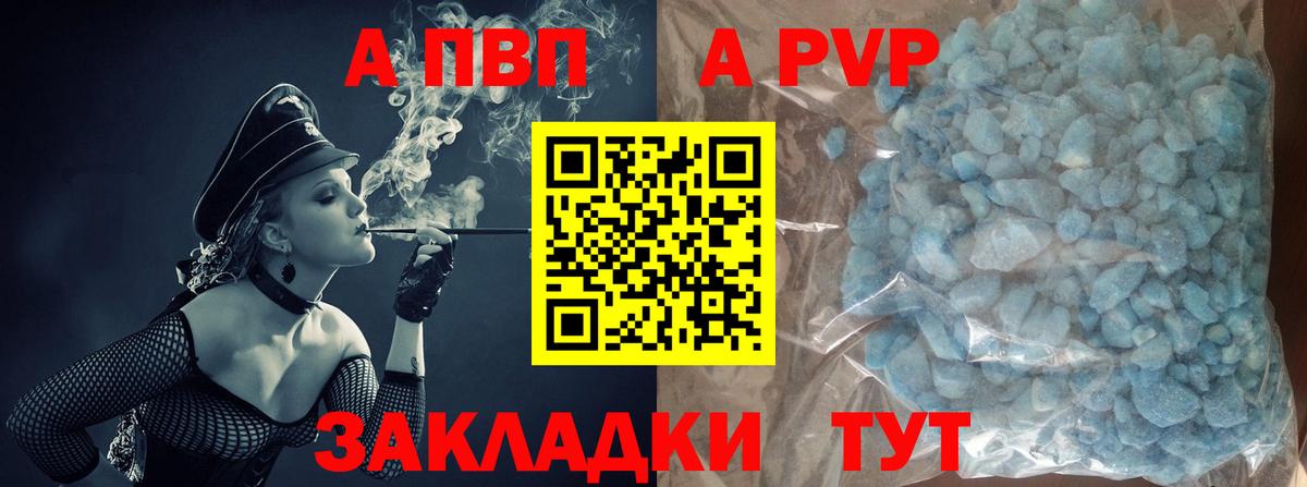 Alpha-PVP кристаллы  Вход с VPN  где продают   Alpha-PVP СК КРИС  Бор 