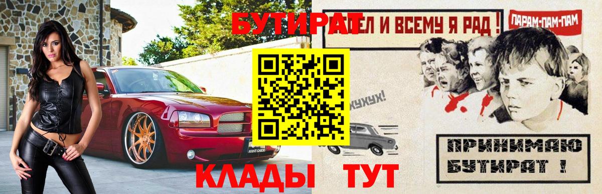 Бутират BDO 33%  Вход с VPN  Бор 
