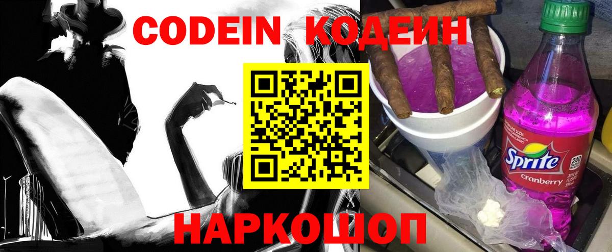 Codein Purple Drank  Вход с VPN  Бор  Codein напиток Lean (лин) 