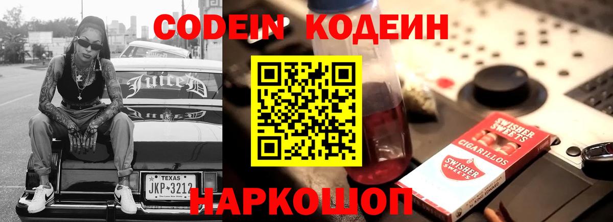 Кодеиновый сироп Lean Purple Drank Бор